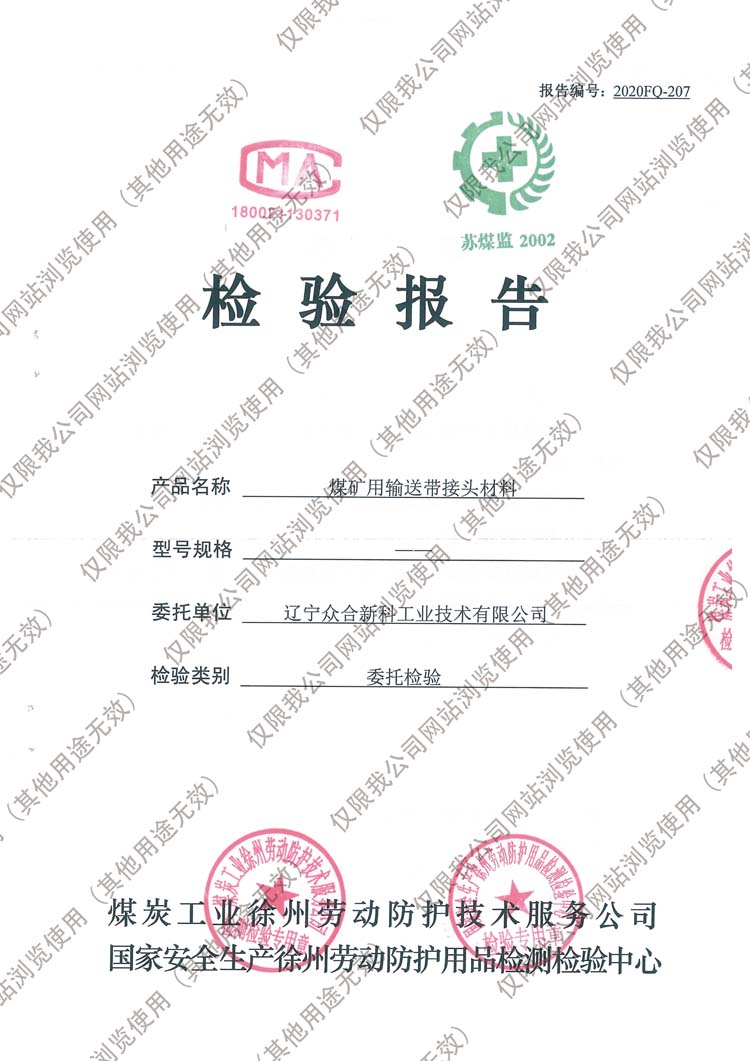 檢驗(yàn)報(bào)告（接頭材料）_頁(yè)面_1.jpg