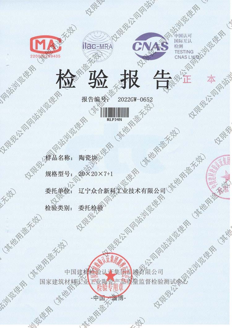 檢驗報告（陶瓷塊）_頁面_1.jpg